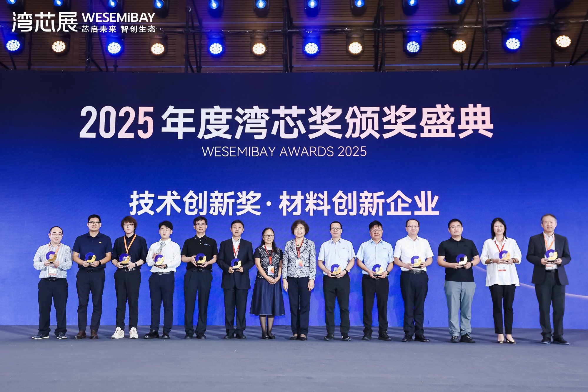 喜讯！广东精瓷荣膺2025年度“湾芯奖-技术创新奖”